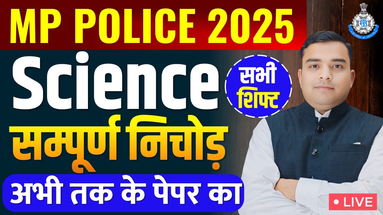 MP Police Constable 2025 | परीक्षा पैटर्न पर आधारित | MP Police Constable Science | Deepak Rathore
