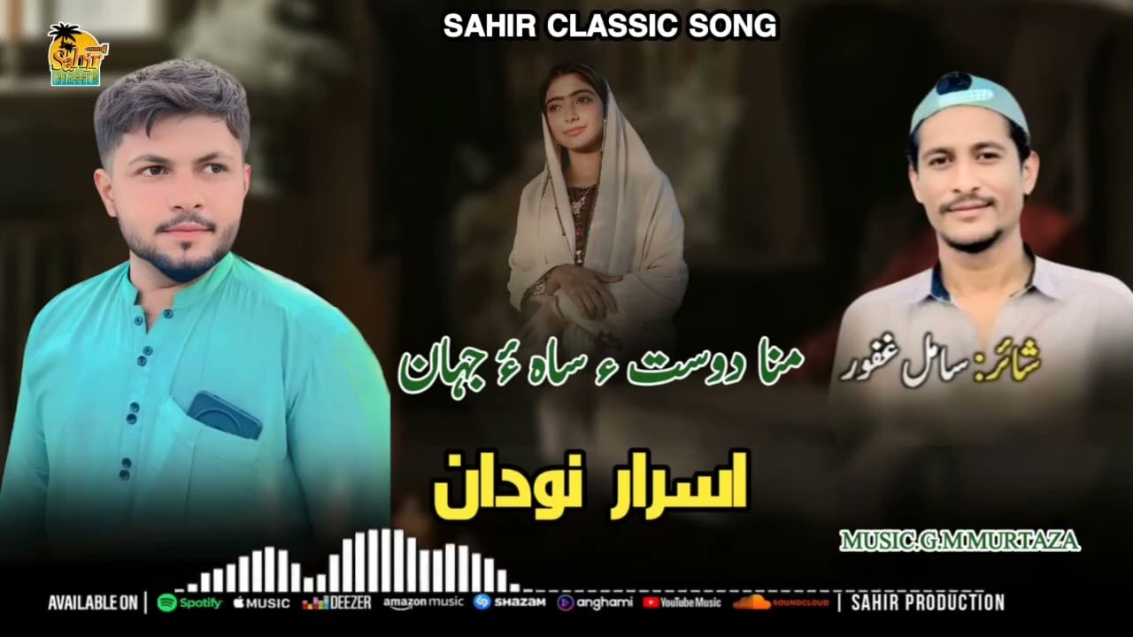TAE METAG JENKA | ISRAR NODAN | balochi new SONG I SAD  2025 I SAHIR CLASSIC 