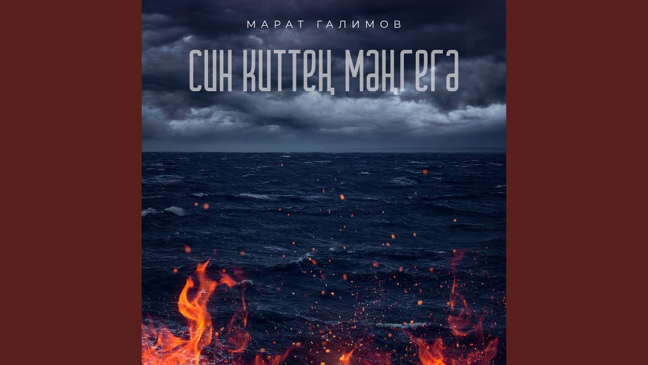 Син киттен мэнгегэ