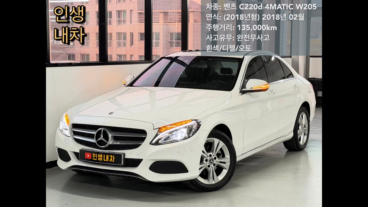 차량번호 06러8577 (판매중)                                       벤츠 C220d 4MATIC W205