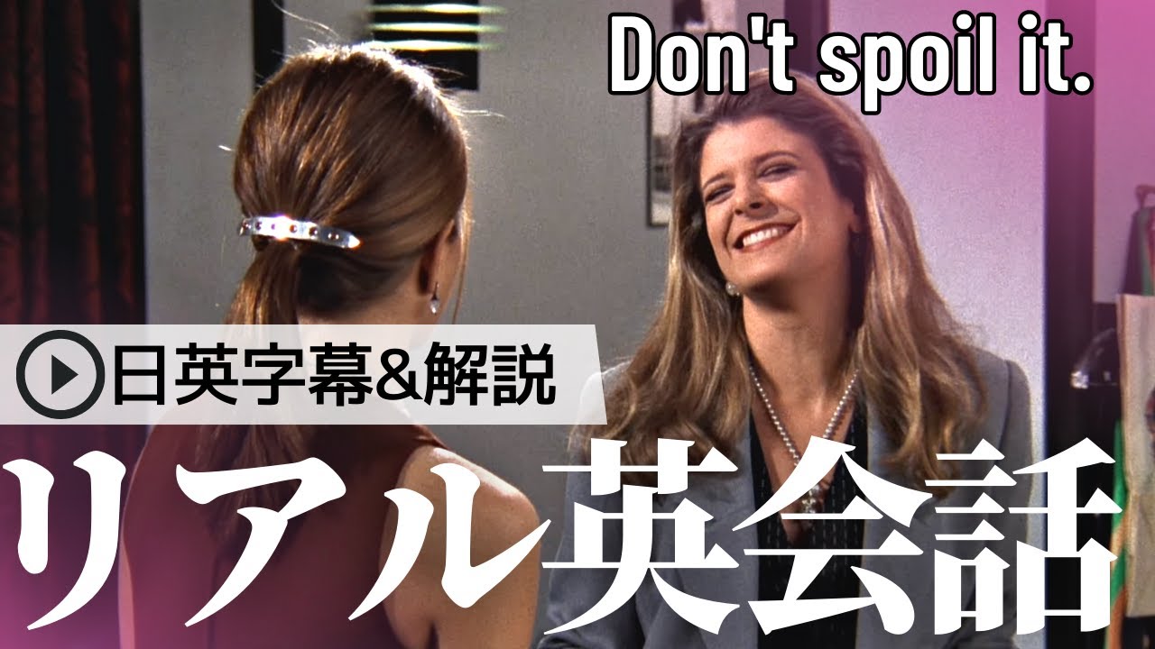 【日英字幕&解説付き】海外ドラマ「フレンズ」で英会話！Study English with FRIENDS#156