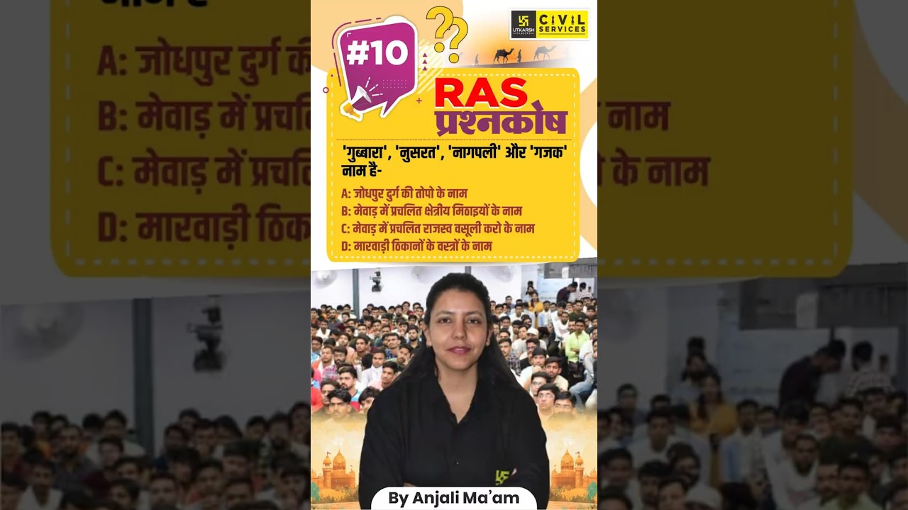 Daily Important Question for RAS | RAS प्रश्नकोष #10 #prashnakosh #anjalimaam #raspreparation