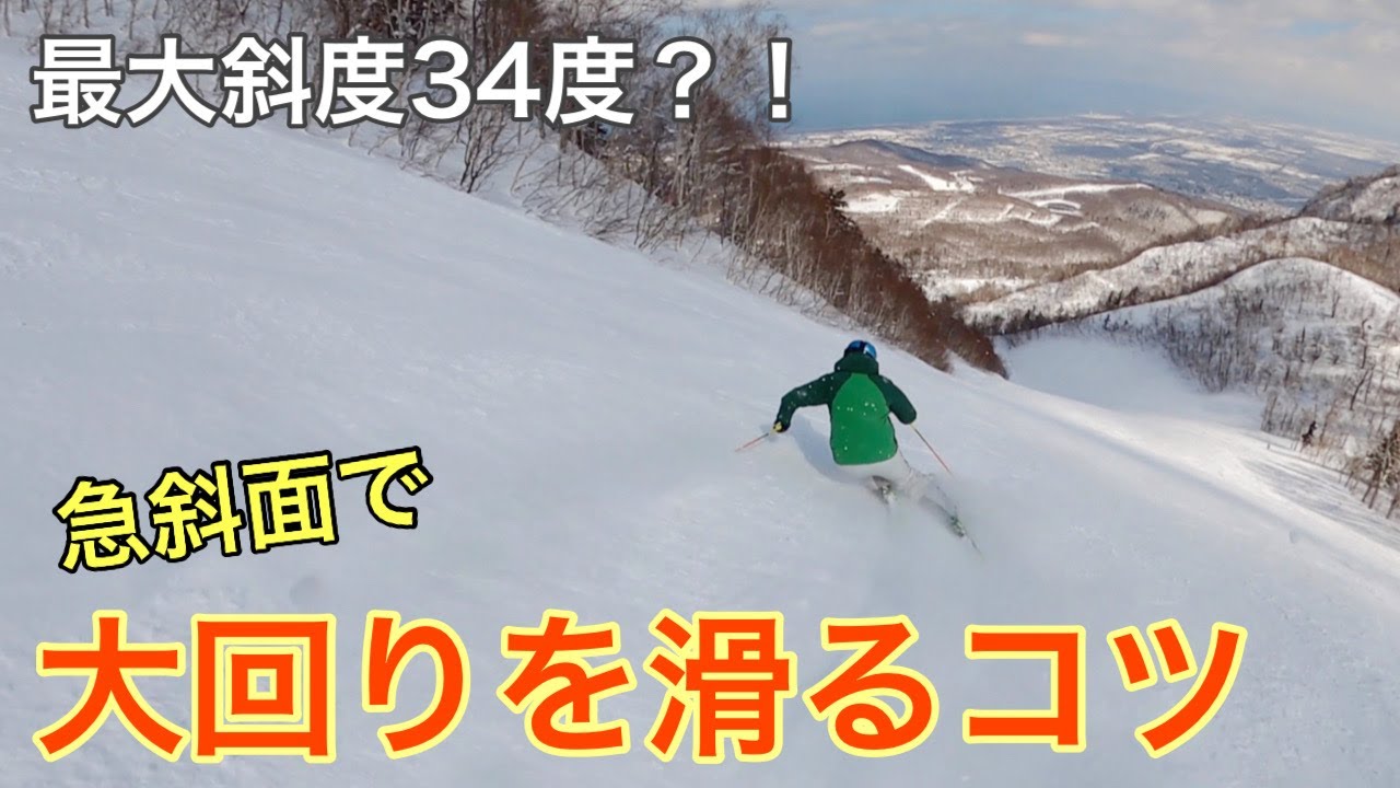 Resonated Line ♯25 -Dynamic turns on steep slopes-急斜面で大回りを滑る為のコツについて