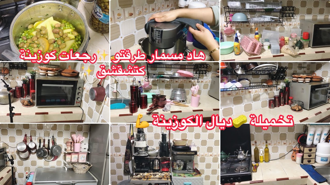 يلاه الحادكات نوضو شمرو على ذراعكم💪بديت تخمال الكوزينة نهار الحكان ورغاوي🧽جولة فالكوزينة كتشقشق ✅