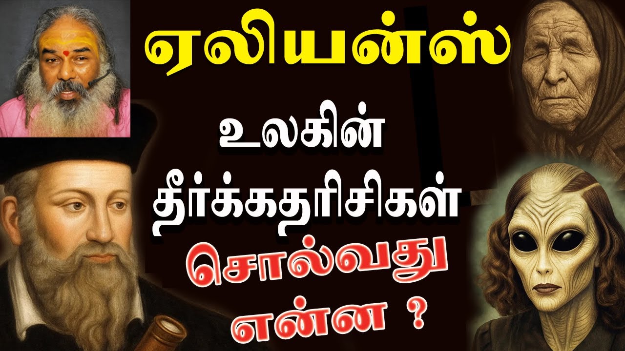 ஏலியன்ஸ் | தீர்க்கதரிசிகள் சொல்வது என்ன ? | yaanan speech | @channelartindia