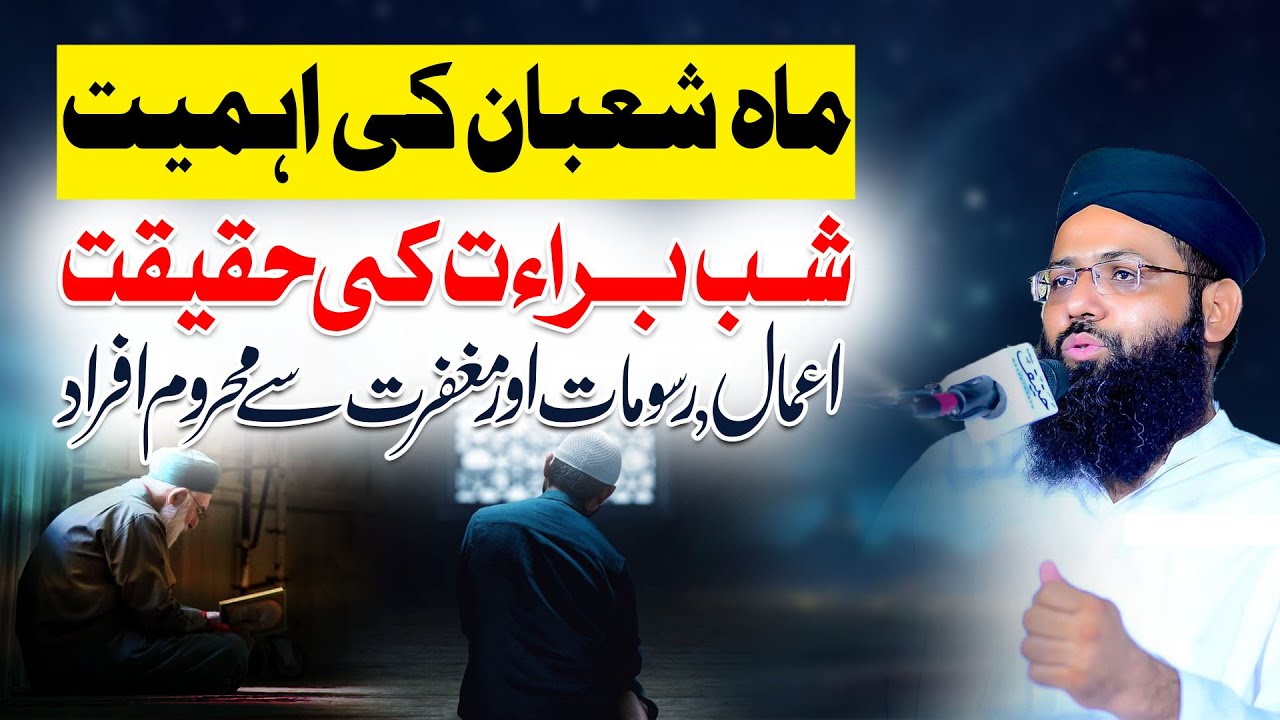 Shab e Barat Ki Haqiqat - Mah e Shaban Ki Ahmiyat - Motivational Bayan 2026 - Molana Muhammad Noman