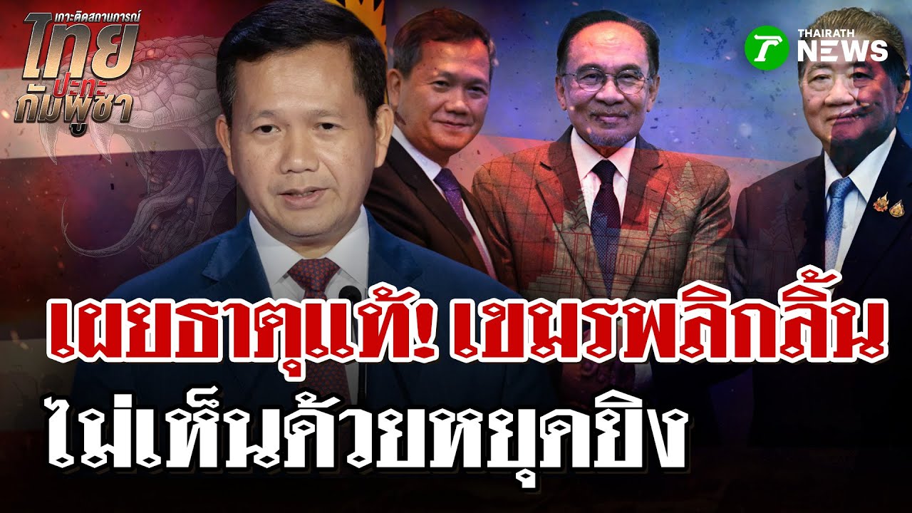 พลิกลิ้น! 