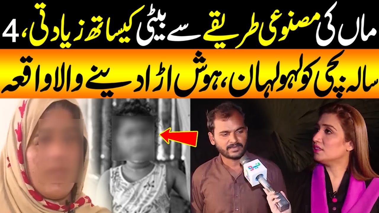 4 Sala Bachi Kay Sath Maa Nay?? Tobah Tobah | Crime Plus