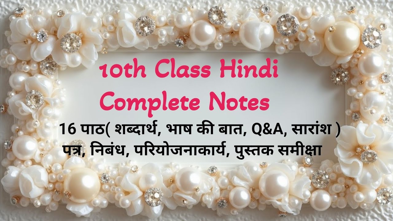 10th Class Hindi Complete Notes