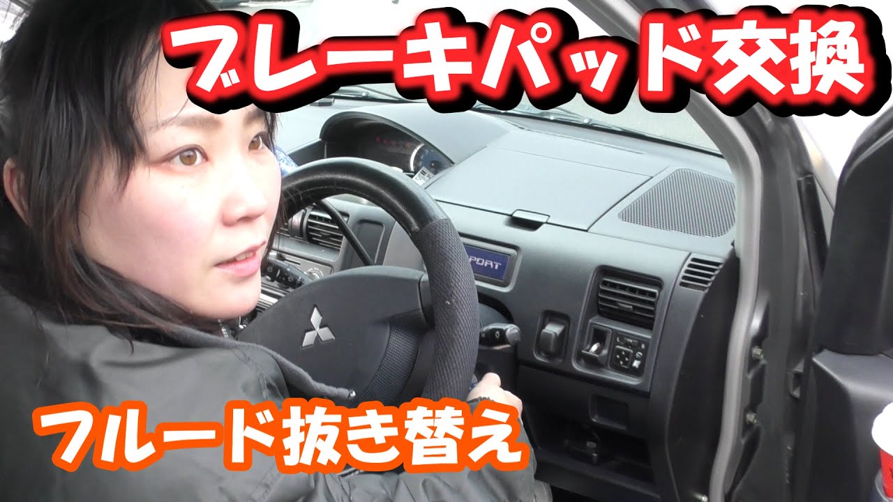 ◆三菱ekスポーツ◆ブレーキパッド交換♪MITSUBISHI ek Sport★DIYで足回りメンテ★ブレーキ鳴きも解消♪ユーザー車検に向け整備していく！！