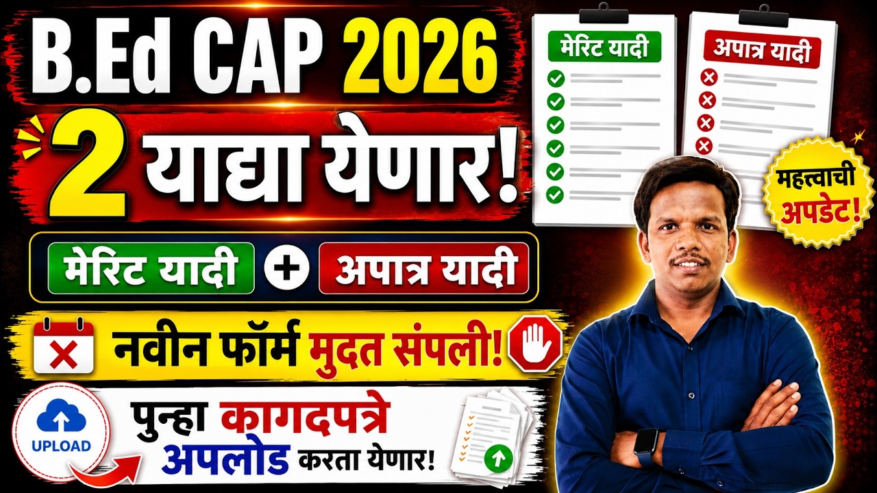 bed cap round registration 2026, mah bed cet cap 2026, bed cap round 2026,mah bed cet cap round 2026