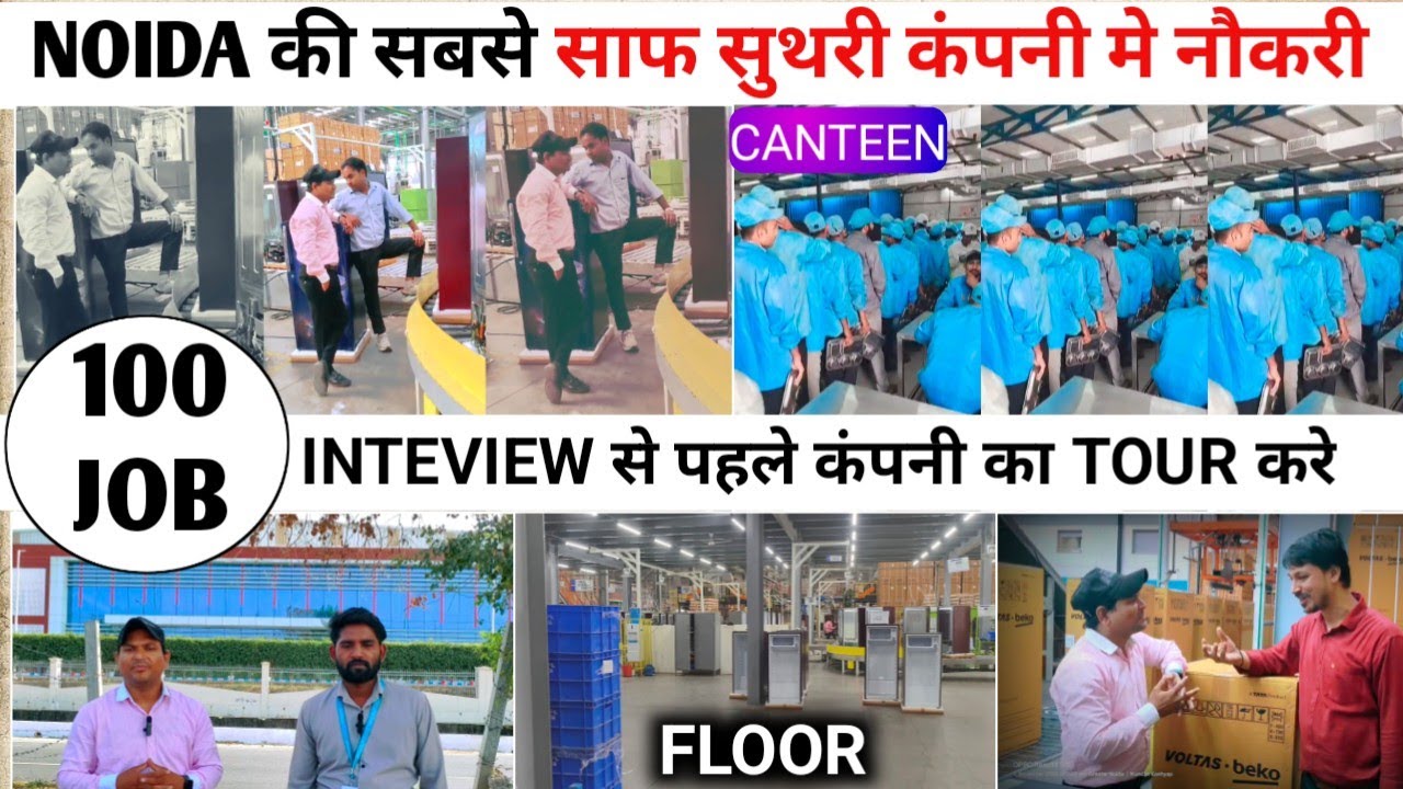 NOIDA की सबसे साफ-सुथरी कंपनी में नौकरी | INTERVIEW से पहले COMPANY का TOUR करें | MOBILE 📱 ALLOW