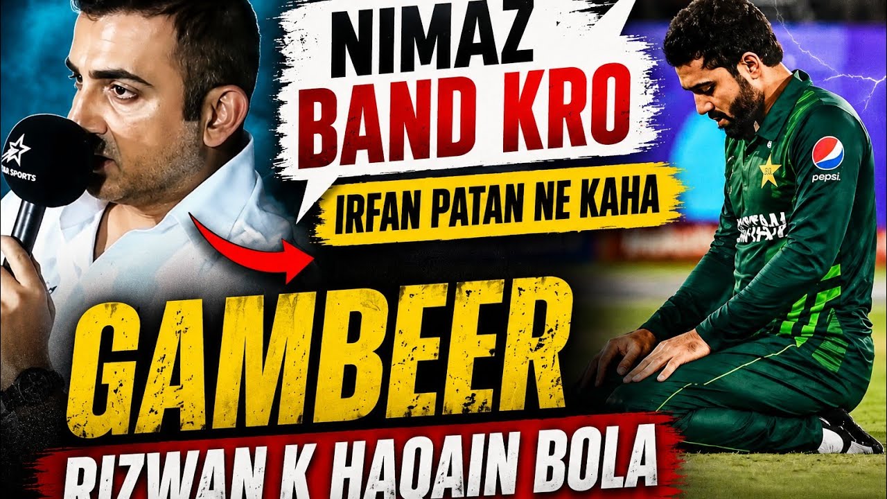 Rizwan ki nimaz parhni pr irfan patan ki tanqeed #rizwan #irfan #cricket
