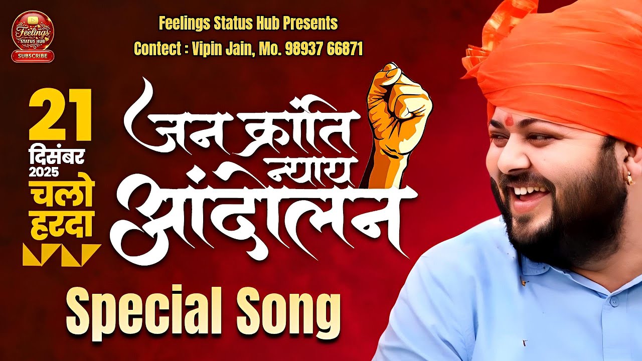 ✊ जन क्रांति न्याय आंदोलन | Jeevan Singh Sherpur Song 2025 | करणी सेना स्पेशल | Revolution Anthem