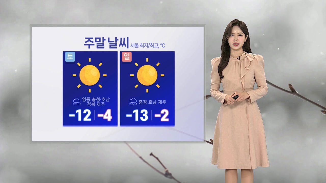 [날씨] 주말도 강추위…한파 속 호남·제주 많은 눈 / 연합뉴스TV (YonhapnewsTV)