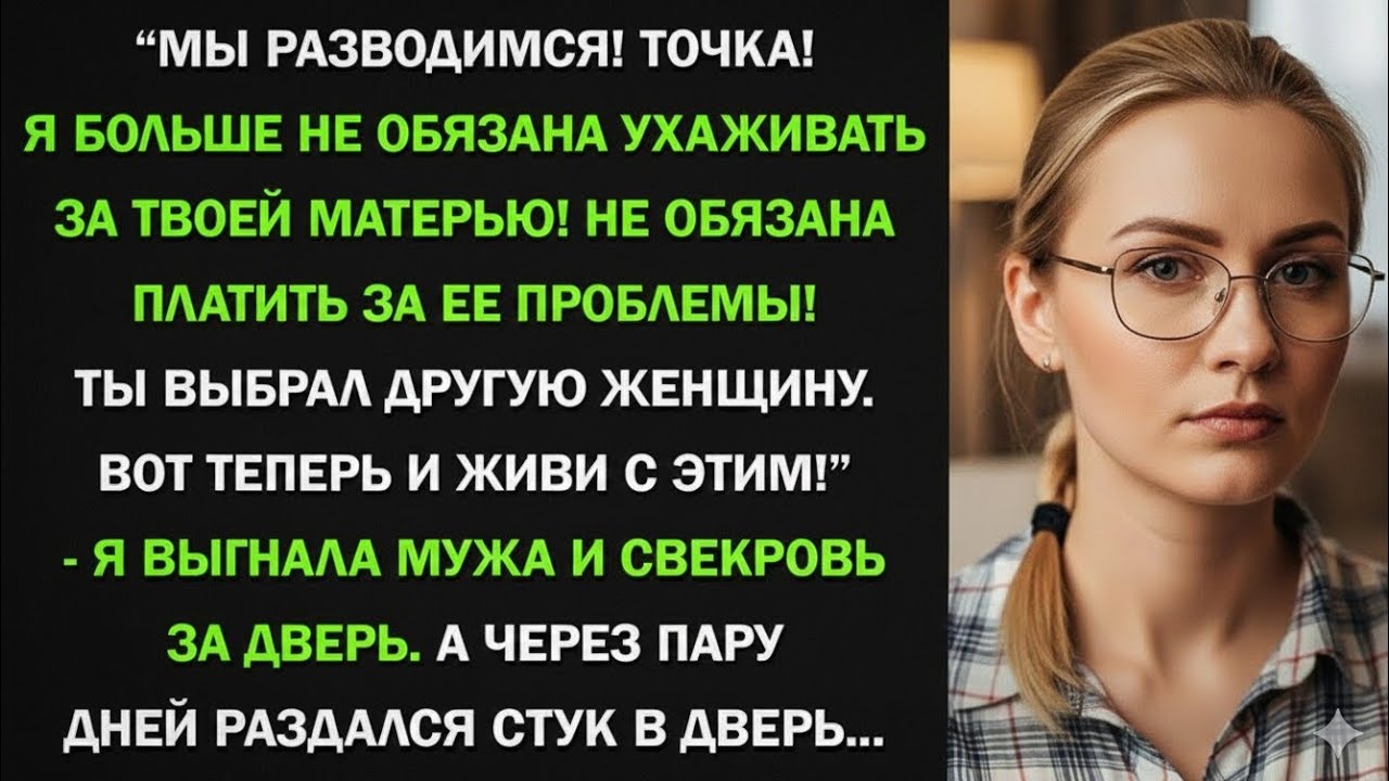 Я выгнала мужа и свекровь из дома — я не обязана ухаживать за ней и платить за её проблемы