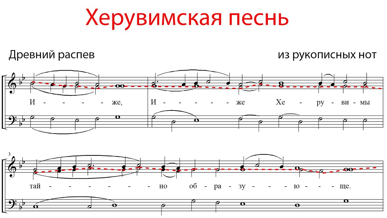ХЕРУВИМСКАЯ ПЕСНЬ, Древнего распева из рукописных нот - Альтовая партия