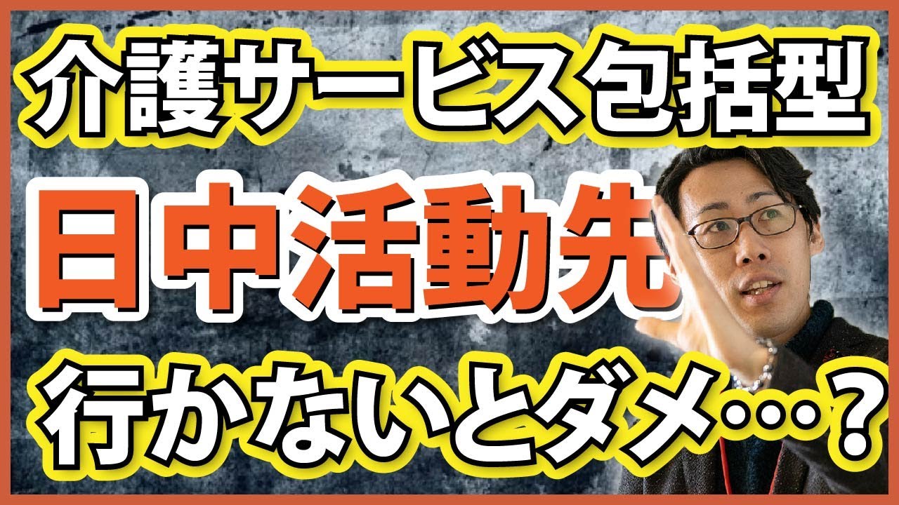 【障がい者グループホーム】日中活動先に行かなきゃダメですか？