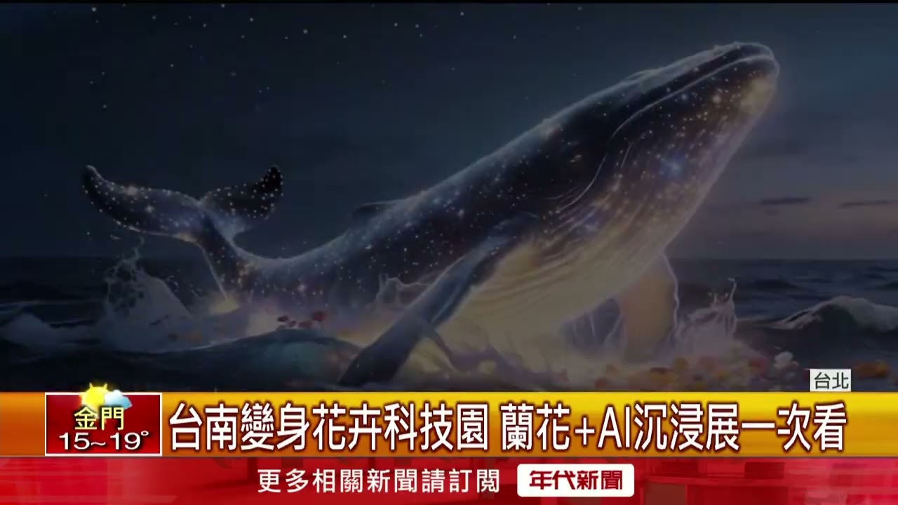 2026台灣國際蘭展暨花卉科技展  2／27台南登場！