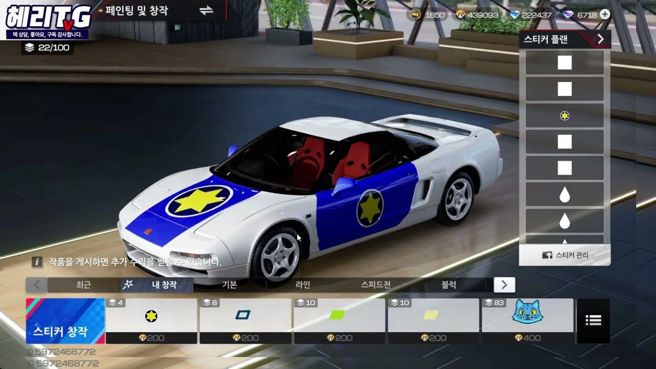 [레이싱 마스터] NSX 리버리를 해보자 