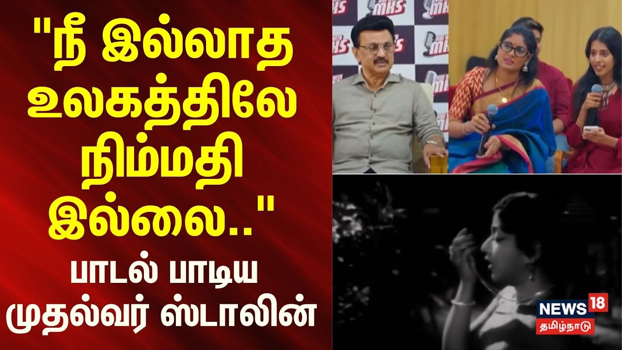 CM Stalin | Vibe with MKS | 