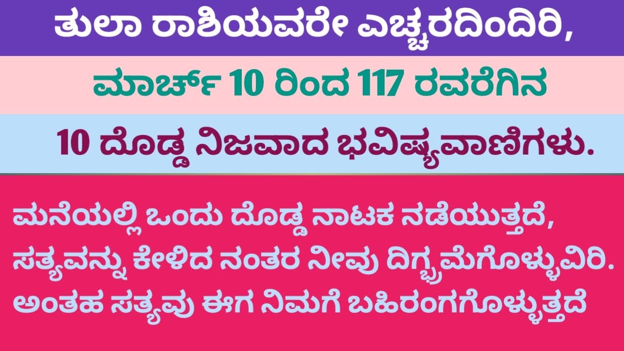 ತುಲಾ ರಾಶಿ ಮಾರ್ಚ್ 10 ರಿಂದ 17 ರವರೆಗಿನ ಈ 10 ದೊಡ್ಡ ಭವಿಷ್ಯವಾಣಿಗಳನ್ನು ಕೇಳಿದ ನಂತರ ನೀವು ದಿಗ್ಭ್ರಮೆಗೊಳ್ಳುವಿರಿ.