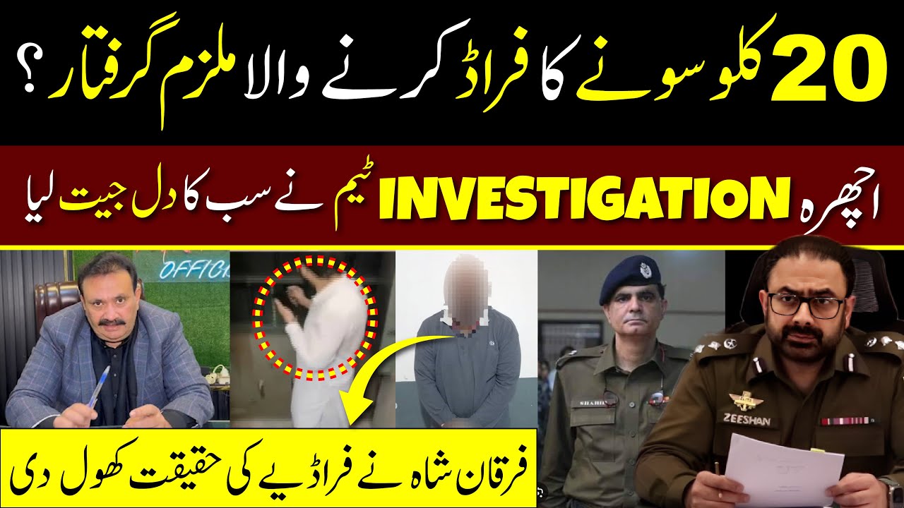 20kg Gold Fraud Suspect Arrested: Ichhra Police Success #goldfraud  #breakingnews