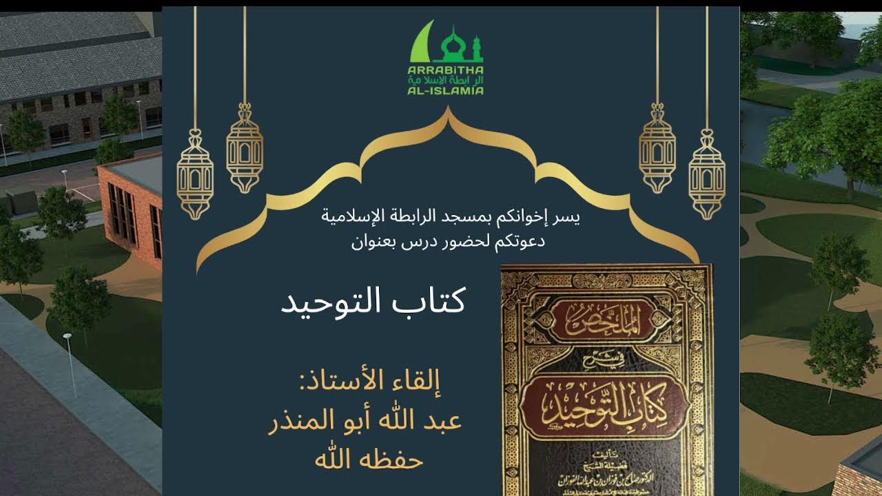 *Kitaab At-Tawhied van Cheigh Saleh Al-Fawzaan حفظه الله*