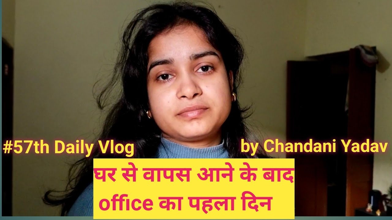 घर से वापस आने के बाद ऑफिस का पहला दिन। 57th daily vlog। Chandani Yadav daily vlog। Small town girl।