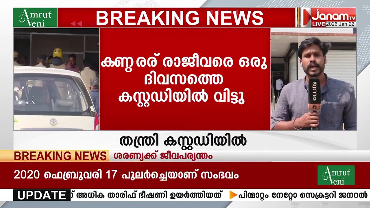 ശബരിമല സ്വർണക്കവർച്ച: തന്ത്രിയെ കസ്റ്റഡിയിൽ വിട്ടു, മുരാരി ബാബുവിന്‍റെ ജാമ്യഹർജി പരിഗണിക്കുന്നു