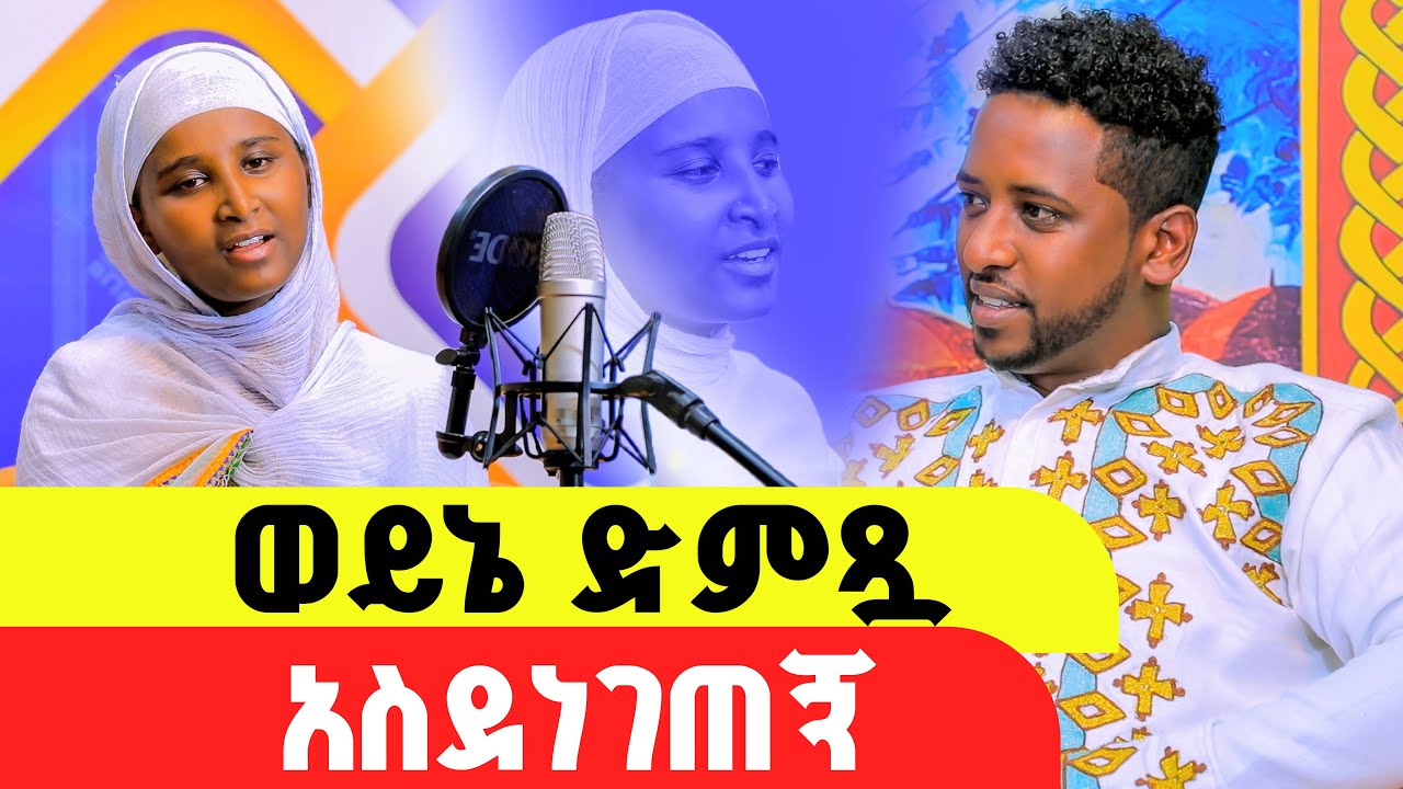 ወይኔ🔴ድምጿ አስደነገጠኝ‼️👉🏾ዘማሪት ሰላማዊት ሰሎሞን #new