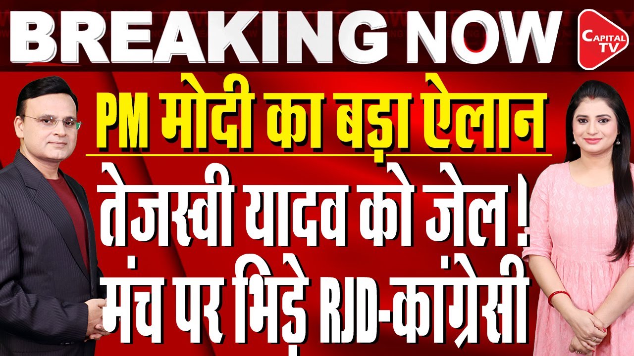 Bihar Election: PM Modi Targets Tejashwi & Rahul Gandhi at Samastipur Rally | Raj Singh | Capital TV