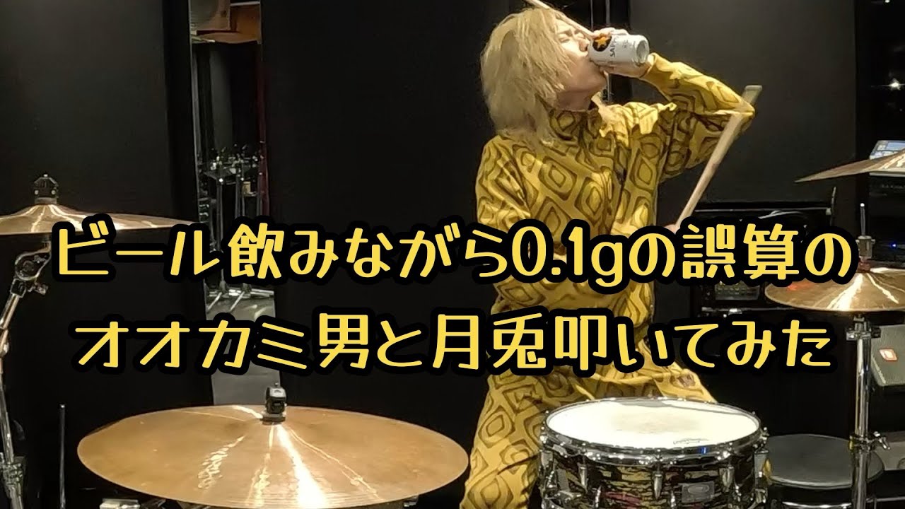 ビール飲みながら0.1gの誤算のオオカミ男と月兎叩いてみた