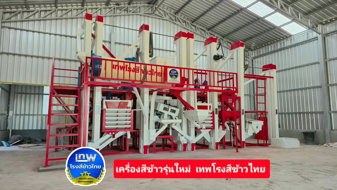#เครื่องสีข้าวรุ่นใหม่ TT500 #เทพโรงสีข้าวไทย ปี2569#โรงสีข้าว #ตะแกรงโยกเข้ากล้องแบบผีเสื้อ