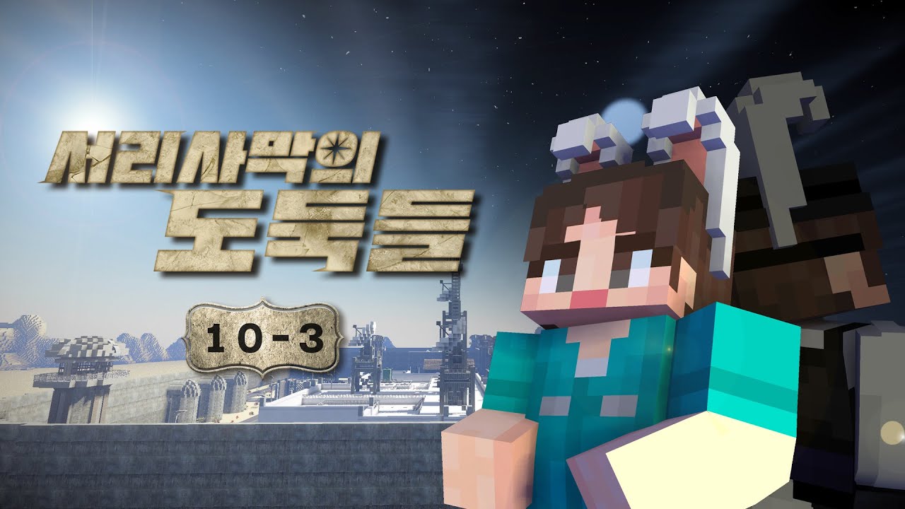 탈옥해서 내가 이루고 싶은 꿈은... - 서리사막의 도둑들 10일차 #3화 [자빱TV / 마인크래프트]