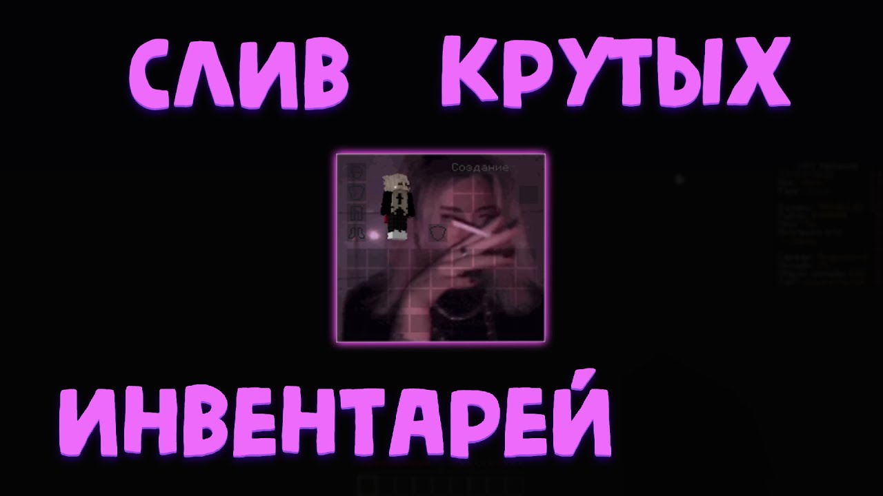 СЛИВ ИНВЕНТАРЕЙ/ИНФОРМАЦИЯ ПРО ELYTRA SWAP