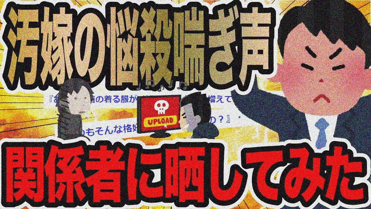 汚嫁の悩殺喘ぎ声関係者に晒してみた【2ch修羅場スレ】