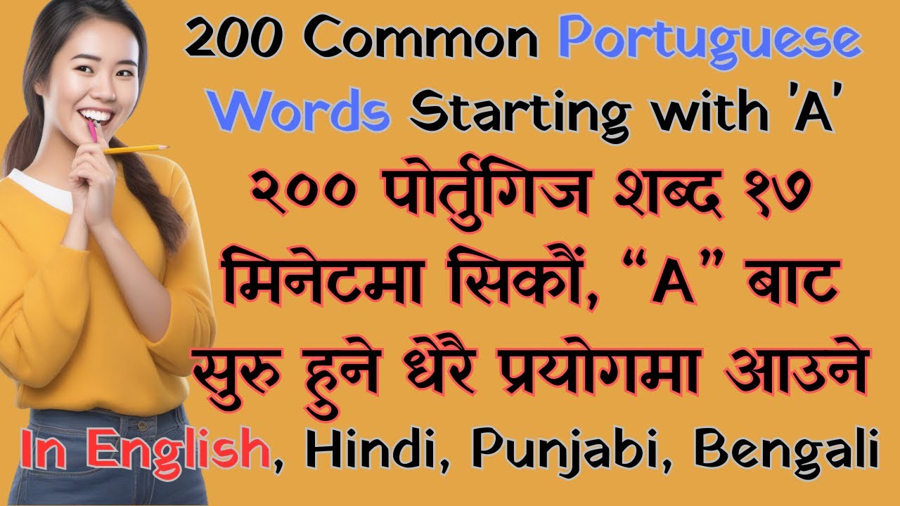 200 Common Portuguese Words Starting with 'A' बाट सुरु हुने धेरै प्रयोगमा आउने २००पोर्तुगिज शब्दहरु