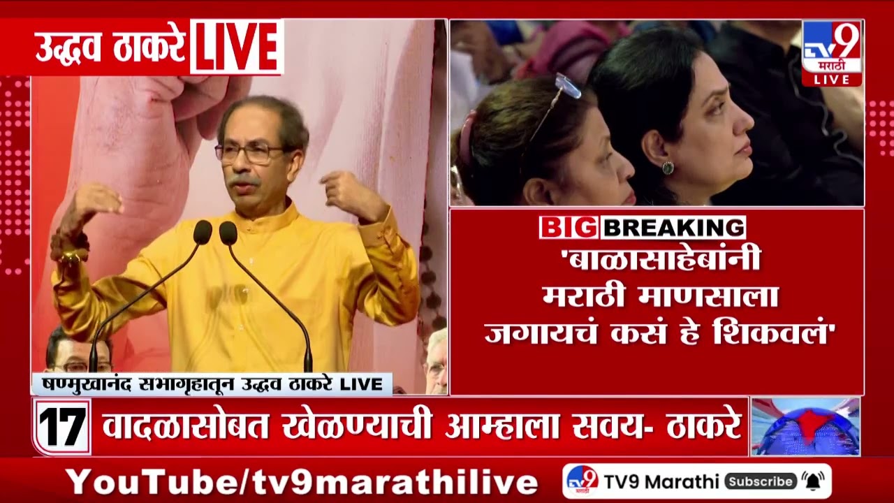 Uddhav Thackeray | मुंबई, मराठीसाठी अजिबात तडजोड होणार नाही -  ठाकरे