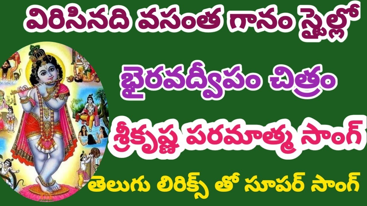 పెద్దాపురం పోటీ భజనలో చెదరాడ భజన సమాజం వారు పాడిన సాంగ్ //మురళీధర వేణువు నుదుచు రారా సాంగ్//