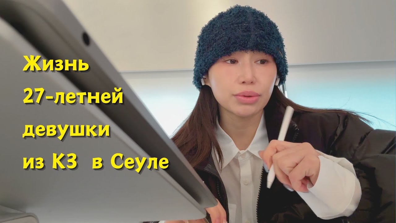 Жизнь руководителя в корейской компании, Сеул влог- bypadapada
