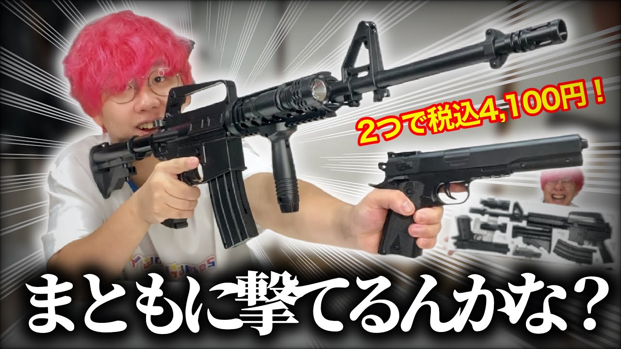 安すぎるエアガンセットが思ったより良かった【サバゲー】