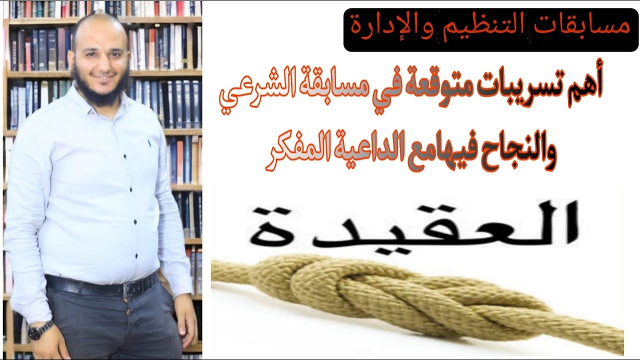 حل أهم تسريبات متوقعه لتوحيد
