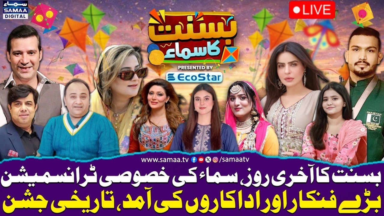 🔴Lahore Basant 2026: 3rd Day Celebrations with Azma Bukhari, Naseem Vicky & Moammar Rana | Samaa TV