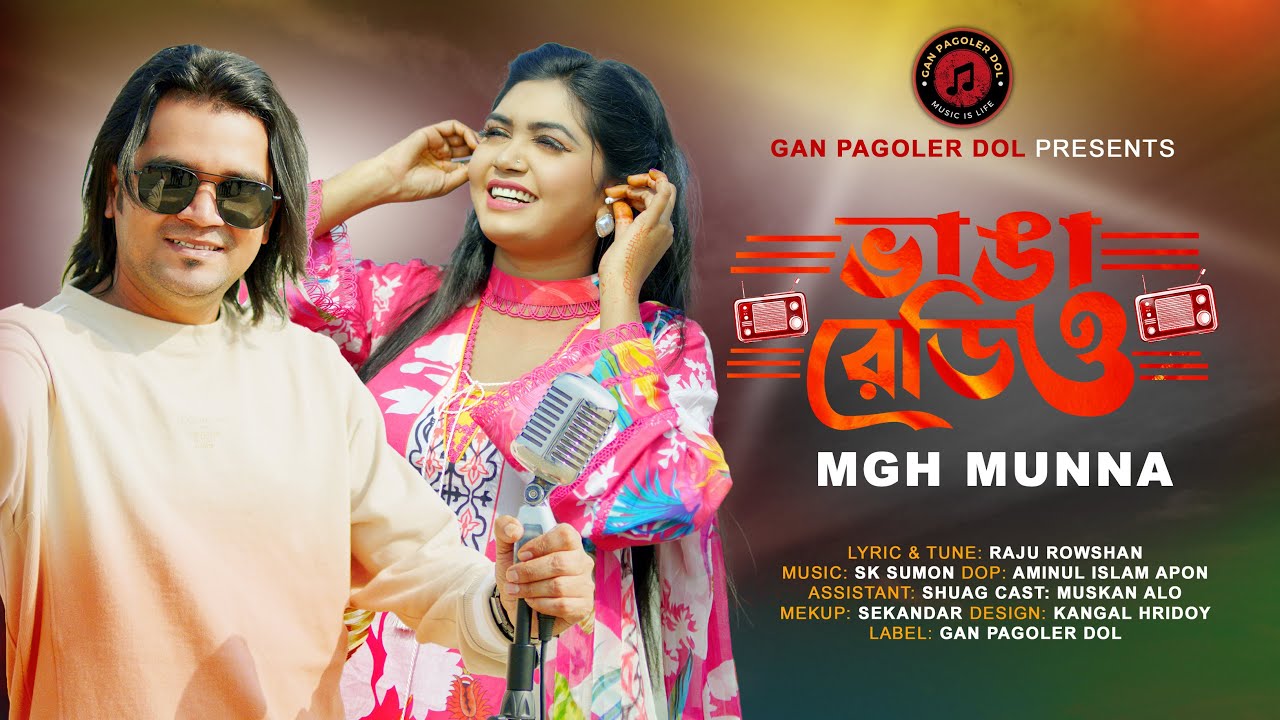 Vanga Radio 🔥|  ভাঙ্গা রেডিও  | 📻 Mgh Munna  | 🎵 Bangla Viral Song | 🔥 [Official Music Video]