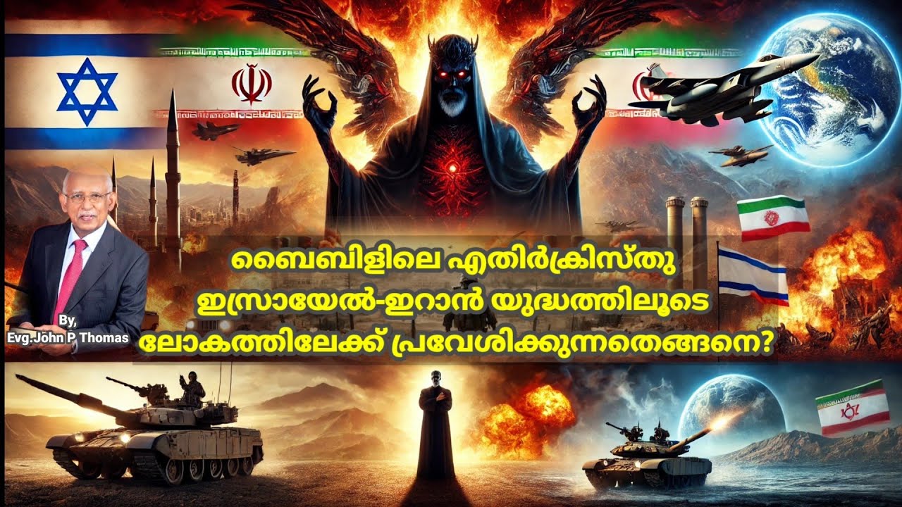 എതിർക്രിസ്തു ഇസ്രയേലിന്റെ ഈ യുദ്ധങ്ങളിലൂടെ ലോകത്തിന് വെളിപ്പെടുവാൻ പോകുന്നു | Joshua Ruth Messages