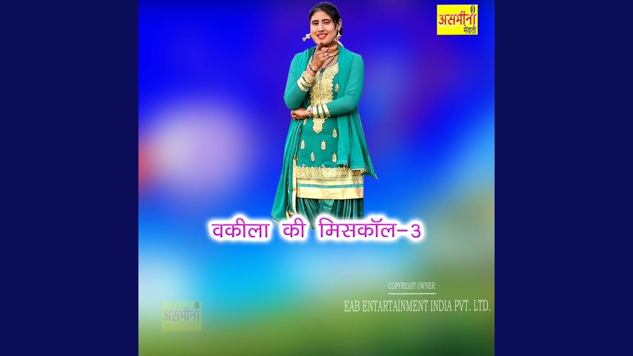 Vakila Ki Miss Call-3