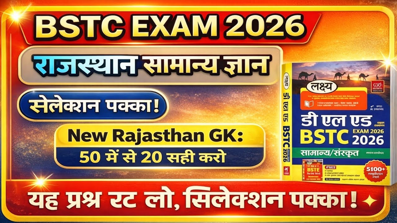 BSTC Online Classes 2026 | BSTC Important | Bstc Rajasthan GK 2026 | questions 2026 | Rajasthan Gk