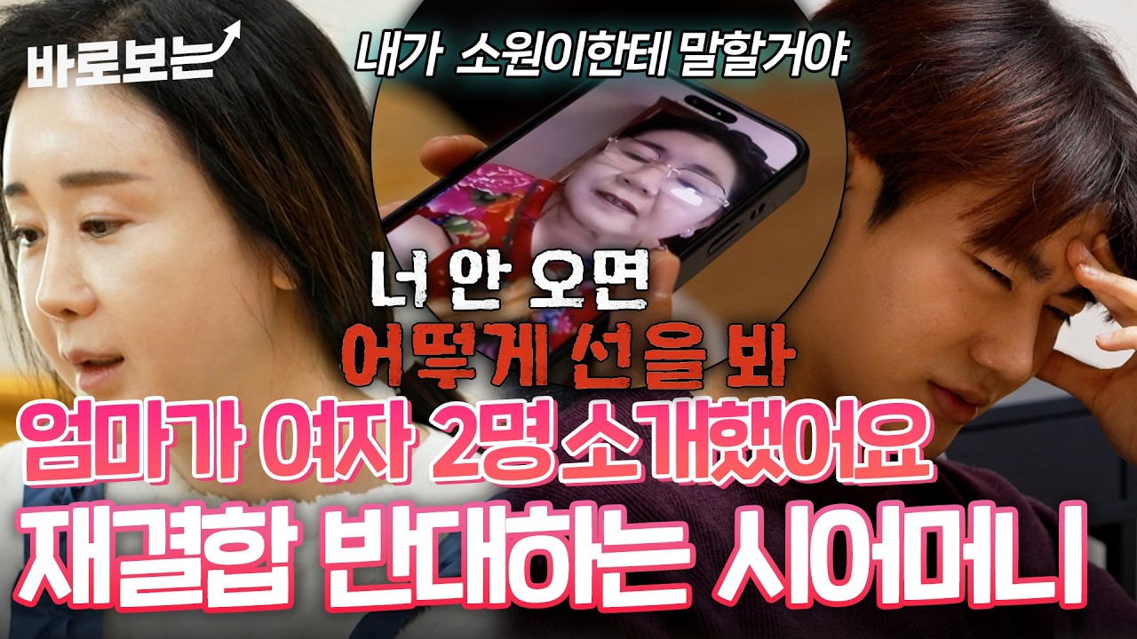 함소원&진화 재결합 결사 반대하는 시어머니｜#바로보는동치미
