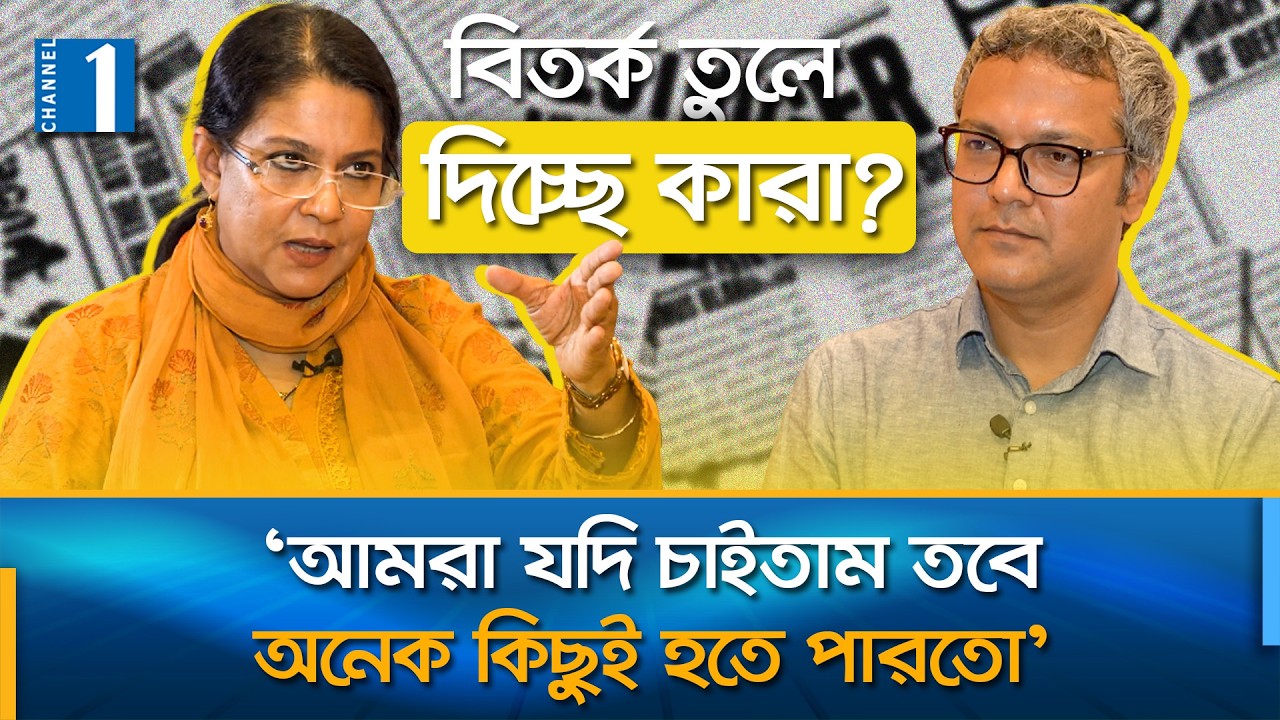 ধর্মীয় উগ্রবাদীদের মেইনস্ট্রিম হতে দেইনি; মুখোমুখি রিজওয়ানা হাসান | Channel One News
